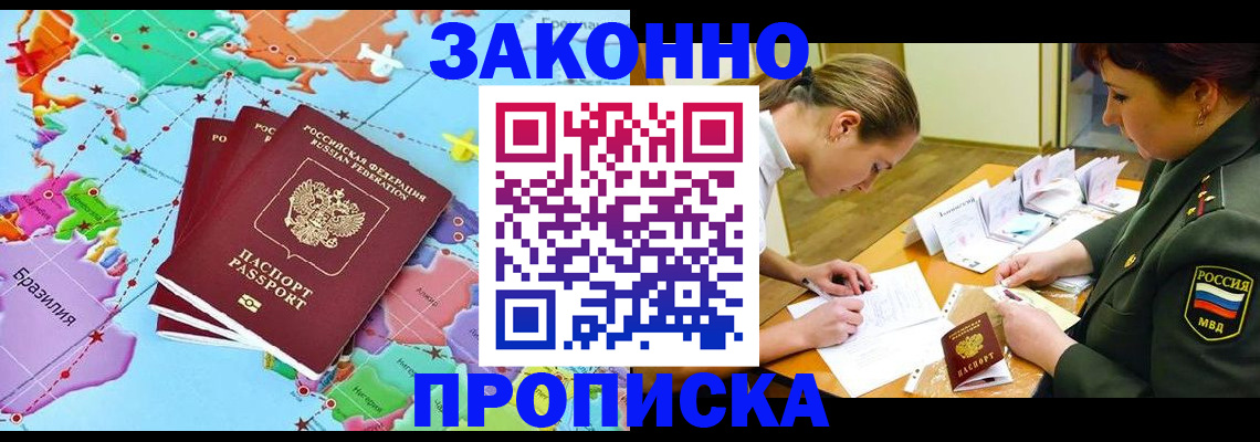 прописка гарантия в Ноябрьске