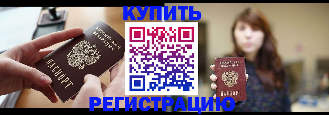 временная регистрация надежно в Ноябрьске