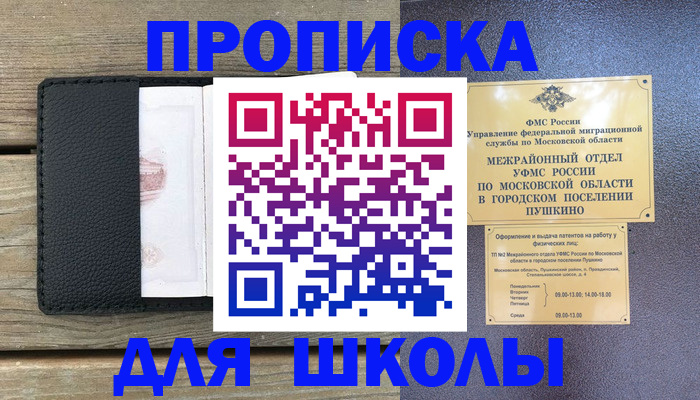 прописка для военкомата в Ноябрьске