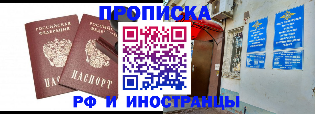 временная регистрация в квартире в Ноябрьске